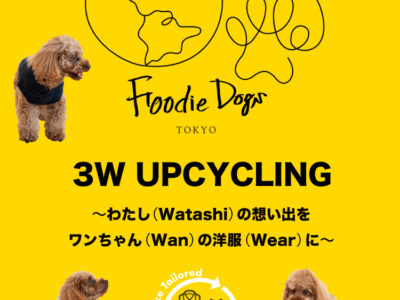 Foodie Dogs TOKYO＿飼い主さんの洋服をワンちゃんの洋服にアップサイクルするサービス3W UPCYCLINGを12月15日より開始