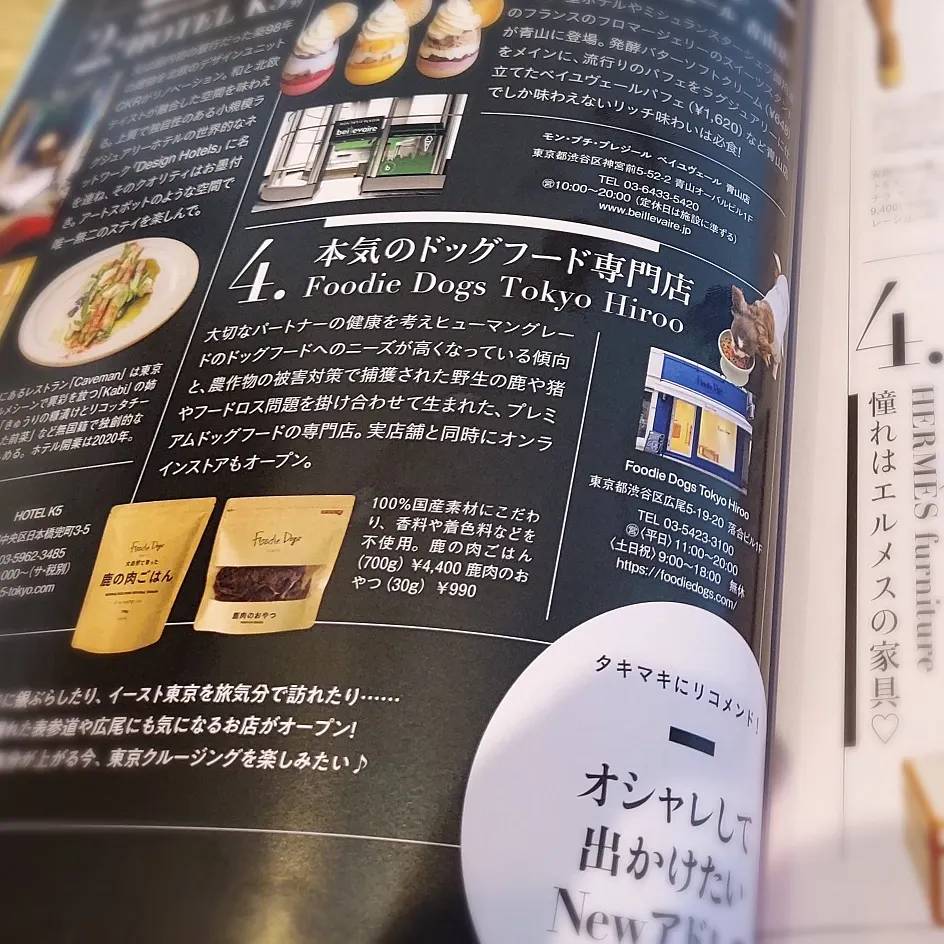 Foodie Dogs TOKYOが雑誌VERY11月号 別冊付録 VERYNAVYにご紹介いただきました