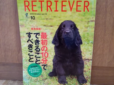 RETRIEVER10月号にFoodie Dogs TOKYOの鹿肉のおやつ（あばら）、ブリのおやつが掲載されました！